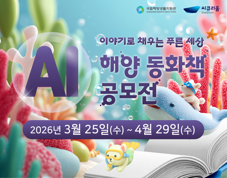 AI 해양 동화책 공모전